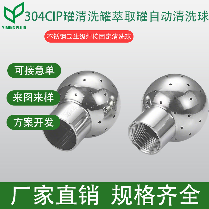 不锈钢卫生级焊接固定清洗球(304CIP罐清洗罐萃取罐自动清洗球