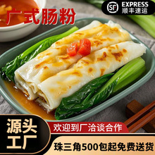广式瘦肉肠粉港式速冻香菇牛肉鸡肉肠粉早餐半成品食材珠三角包送