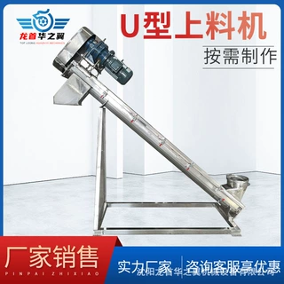 可移动平行斜型自动U型上料机绵白糖厂家定制不锈钢U型螺旋输送机