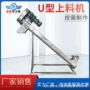 平行u型定制螺旋输送机
