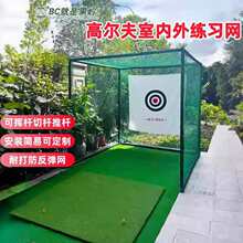 高尔夫打击网室内模拟家用挥杆训练球网户外切杆练习器打击笼