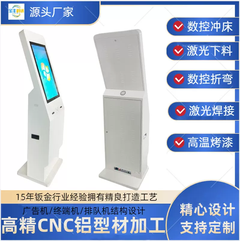 钣金机箱外壳厂家定制直供深圳多功能查询一体设备箱体智能终端