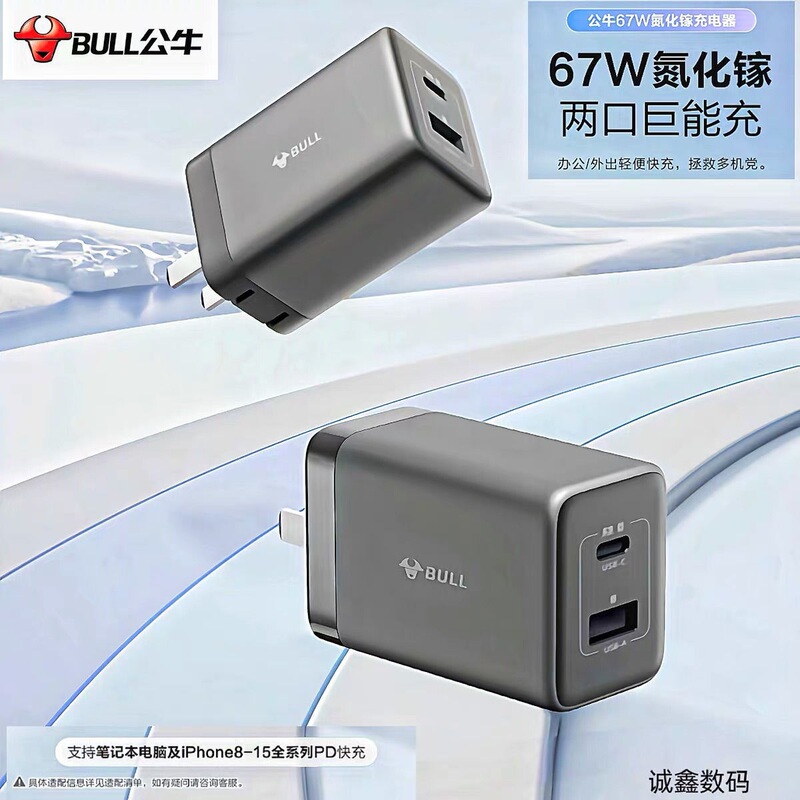 公牛67W充电器Type-C快充适用华为小米三星苹果15-16手机PD快充头|undefined