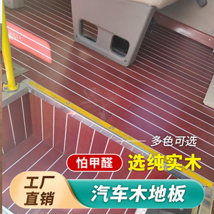 Red Flag Guoyue Car Solid Wood Floor Rv Business Car Wooden Floor Mats Modified Indian Rosewood Pineapple Grid Modified Strips