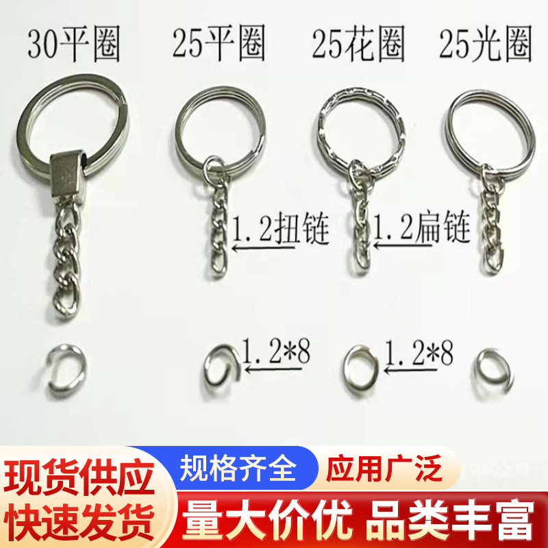 钥匙圈带链25光圈平圈花圈双圈加4节链金属钥匙扣钥匙圈环带链条