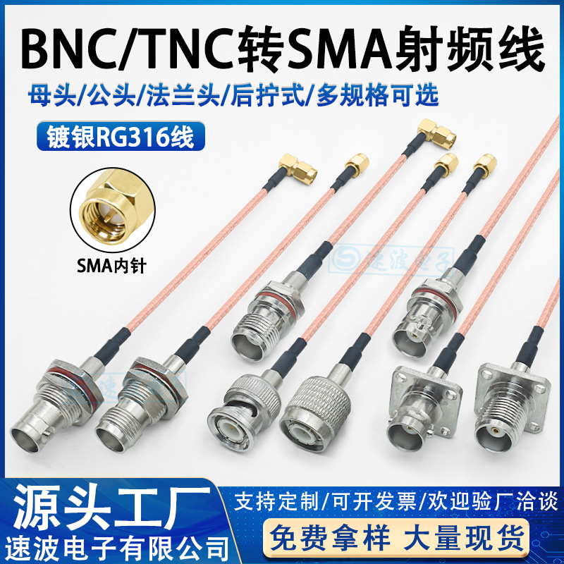 BNC转SMA公头射频延长线TNC Q9转接线公母连接线内螺内针RG316