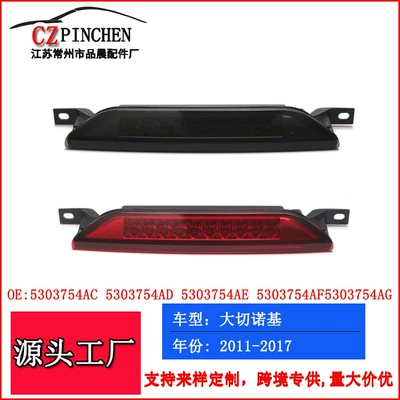 Suitable for Jeep Grand Cherokee 11-17 Years High Brake Light Signal Light Rear Light Car Accessories Car Lights