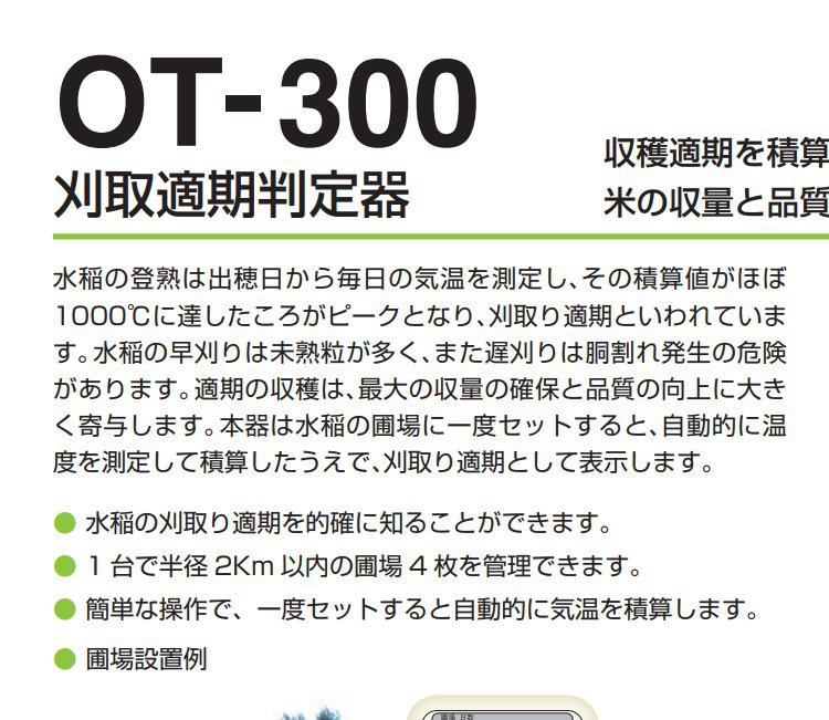凯特kett 收割环境检测仪器 OT-300 环境温度仪器 田间积温测量