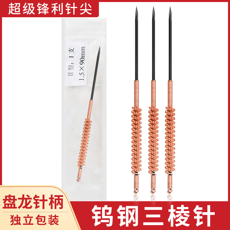 钨钢三棱针火针中医刺血刺络放血针铜丝盘龙柄三菱针烧针祛痘黑头-阿里巴巴