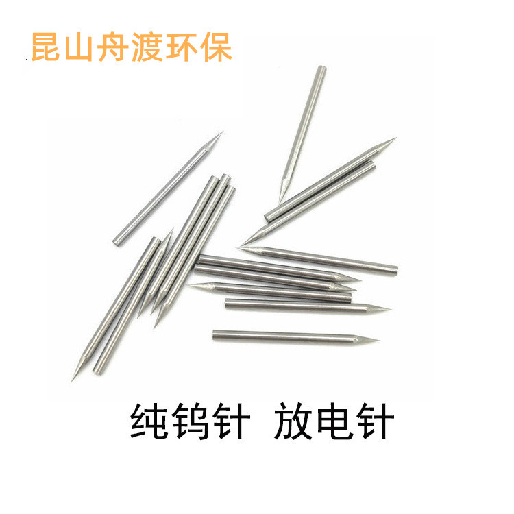 厂家直销放电钨针 静电钨针静电驻极放电钨针 磨尖等离子放电钨针