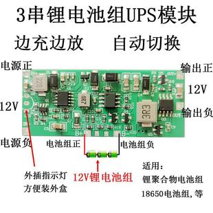 12V3A24W36 Watt High-Power Uninterruptible Power Supply Board 3-String Lithium Battery Charging and Discharging 18650 Groups