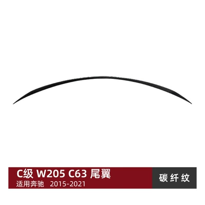 Suitable for Mercedes-Benz C-Class Fixed wind wing - carbon-fiber-pattern