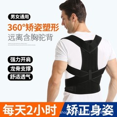 矯正ベルト、座り姿勢、背中調整、肩の猫背矯正、男女の姿勢矯正、強化サポート矯正