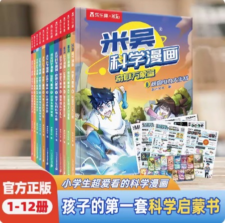 米吴科学漫画书第三揖奇妙万象篇儿童漫画书阿基米吴科学6-12岁