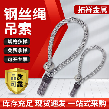 厂家供应钢丝绳吊索不锈钢钢丝绳镀锌不锈钢吊索 钢丝绳吊索-阿里巴巴