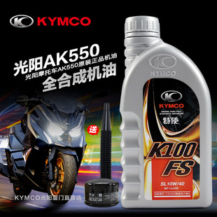 Original Genuine Kymco Motorcycle Ak550 Fully Synthetic Engine Oil 10W40 Filter Element Filter Machine Filter Original Accessories