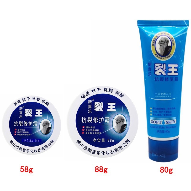 防偽授權新喜樂 裂王抗裂護手霜 58克 80克 88克裂可寧凡士林