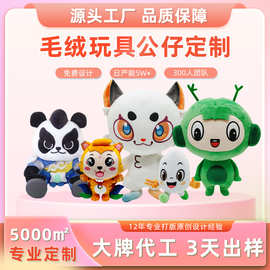 毛绒玩具定制企业IP吉祥物来图来样订做棉花娃娃手偶定做公仔玩偶