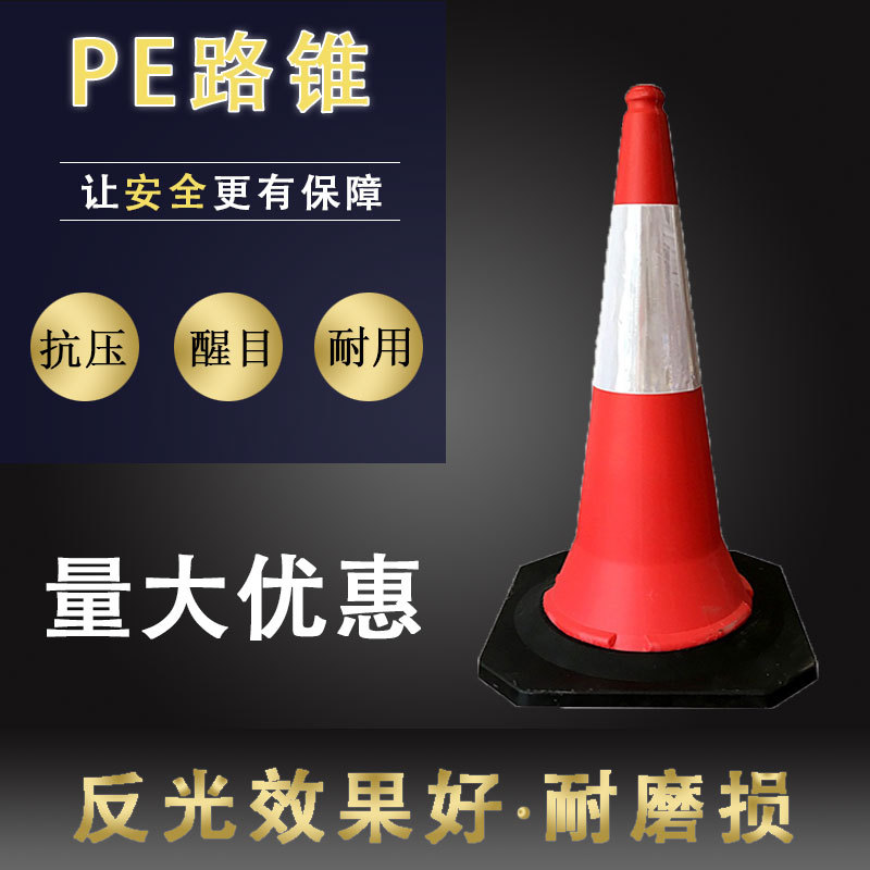 PE反射警告路錐移動式道路安全錐ゴム台座雪餅筒道路隔離バリケード