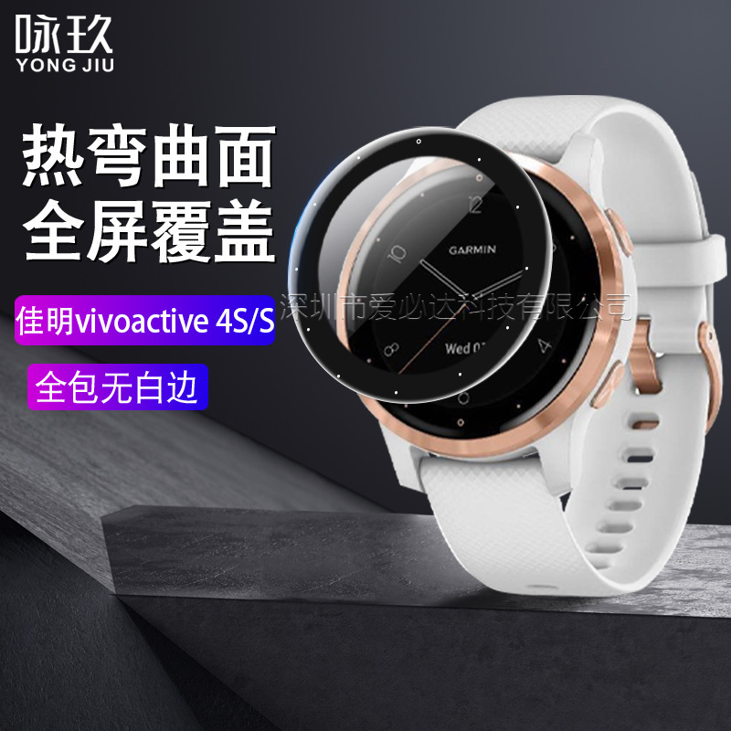 For Jiaming vivoactive4s watch curved surface 3D soft film vivoactive S full screen composite soft film