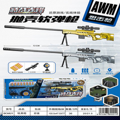子供がニワトリのおもちゃamw突撃銃エリート平和銃軟弾銃狙撃銃少年投げ殻玩具ギフトボックス