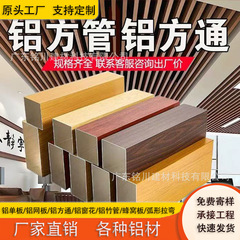 アルミ角管木目調グリルパーティションアルミ角管窓格子スクリーン角管天井天井ドアメーカー