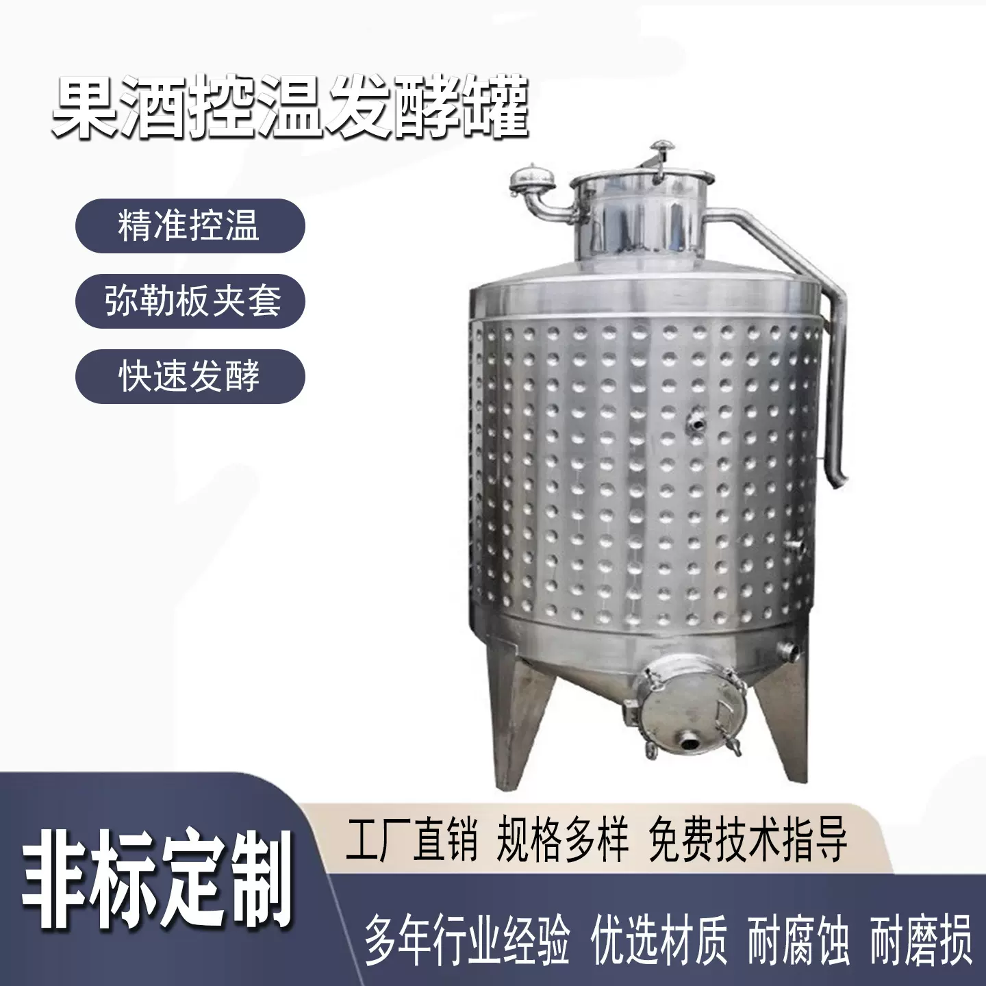 不锈钢弥勒板发酵罐酿酒发酵设备 乳品饮料发酵罐精准控温发酵