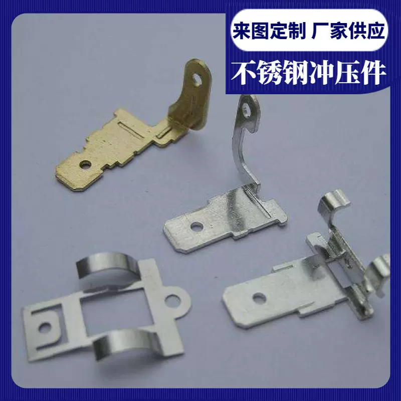 五金模具配件汽配五金弹片不锈钢非标铜片铁片冲压件拉伸件