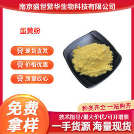 食品级 蛋黄粉 蛋清粉 全蛋粉 鸡蛋白粉制品 烘焙原料 营养强化剂