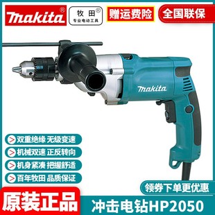 Original Makita Makita flashlight impact drill multifunctional household pistol drill concrete steel hole HP2050