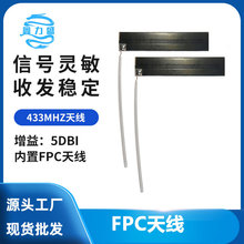 433MHz����FPC�쾀 5dbi�����NƬ�쾀 �����·��������쾀