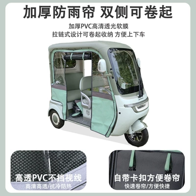 Cold-Resistant Integrated Tricycle Shelter — Elektromobil üçün ön şüşə çətiri (günlük)