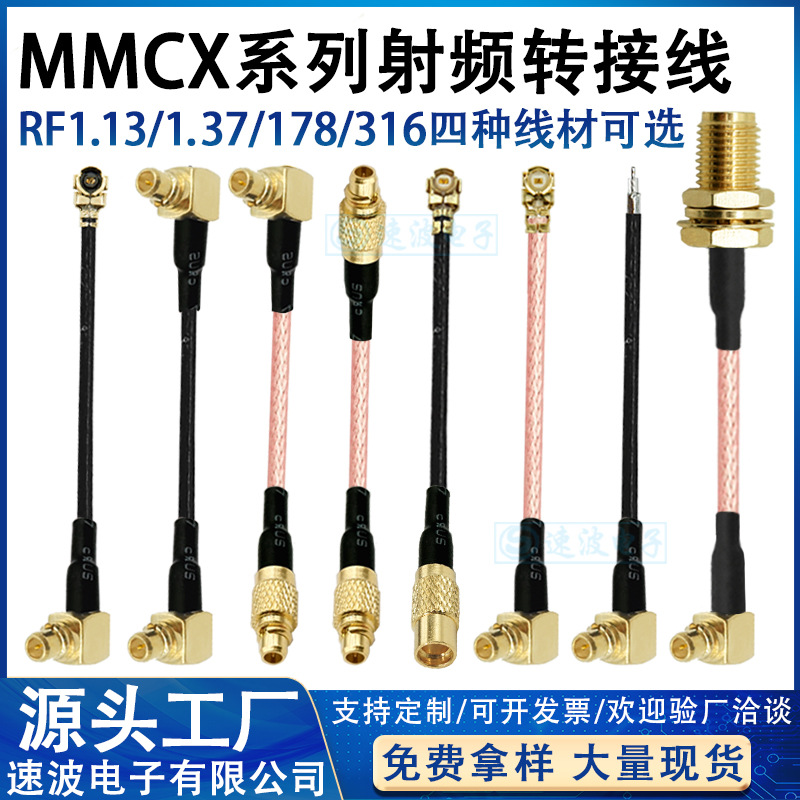 MMCX公头母头转1代IPEX焊接SMA外螺射频线5.8G图传延长线转接线