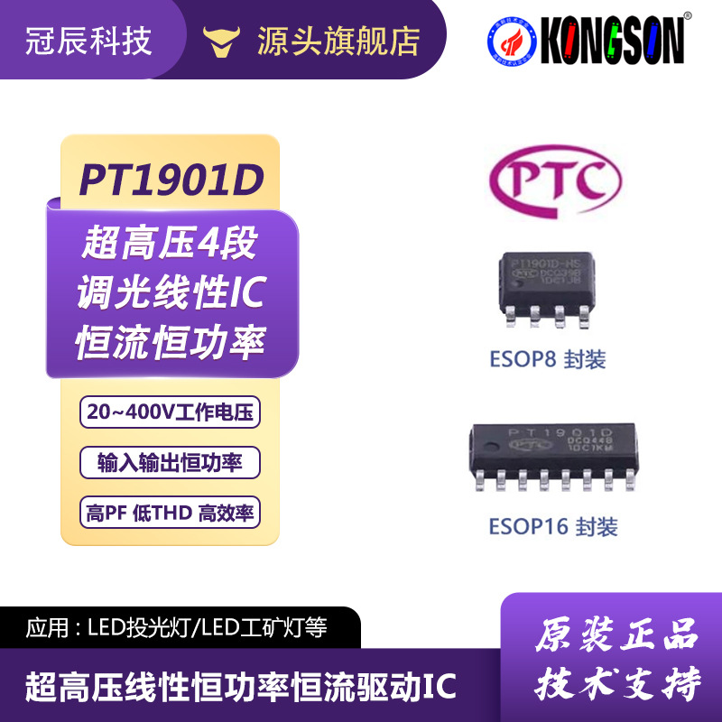 普诚PTC线性恒功率恒流芯片元器件四段浪涌PWM高压线性PT1901D