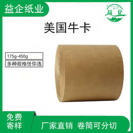 加工定制牛卡纸木浆本色包装纸服装衬纸衣服打版工业用原色牛皮纸