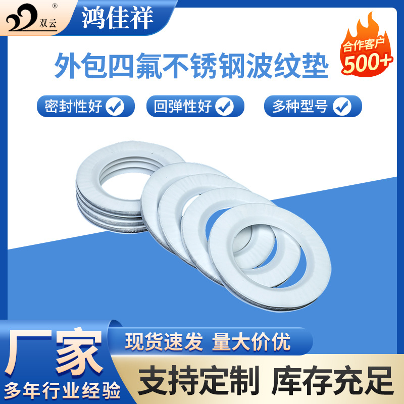 厂家销售各规格PTFEV型聚四氟垫圈耐强酸强碱密封垫圈法兰型密封