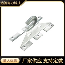 专业生产电力金具 D型铁 瓷瓶专用配件 电力预绞丝配件挂钩 厂家