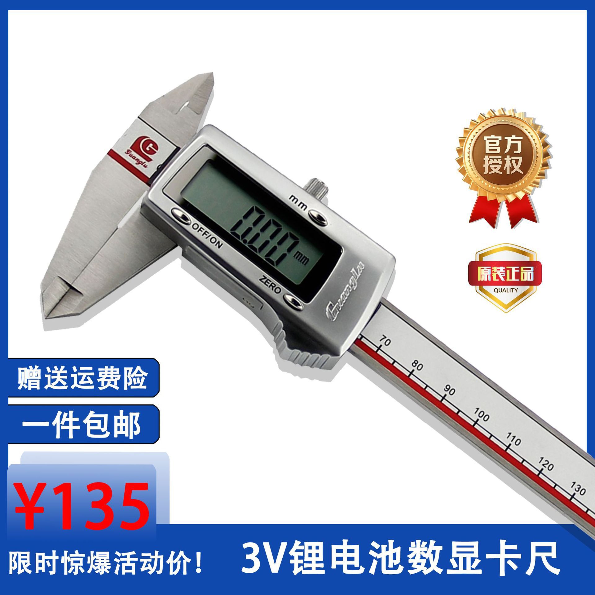 桂林广陆  3V数显电子游标卡尺0-150 -200-300一件代发
