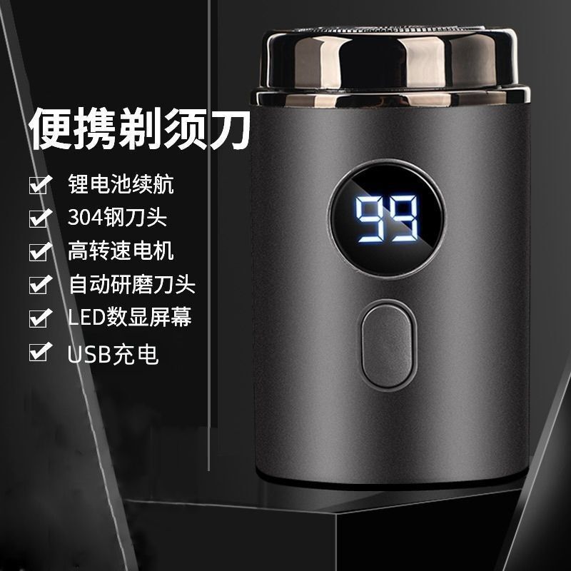 小钢炮剃须刀电动男士刮胡刀迷你剃胡刀便携式胡须刀粘虫板供应链|undefined