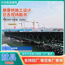 定制贝雷片装配式钢桥贝雷架321建筑桥梁支撑架200型钢便桥钢构