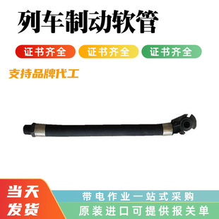 Assembly vehicle brake air duct corrugated connection hose assembly joint railway train brake hose