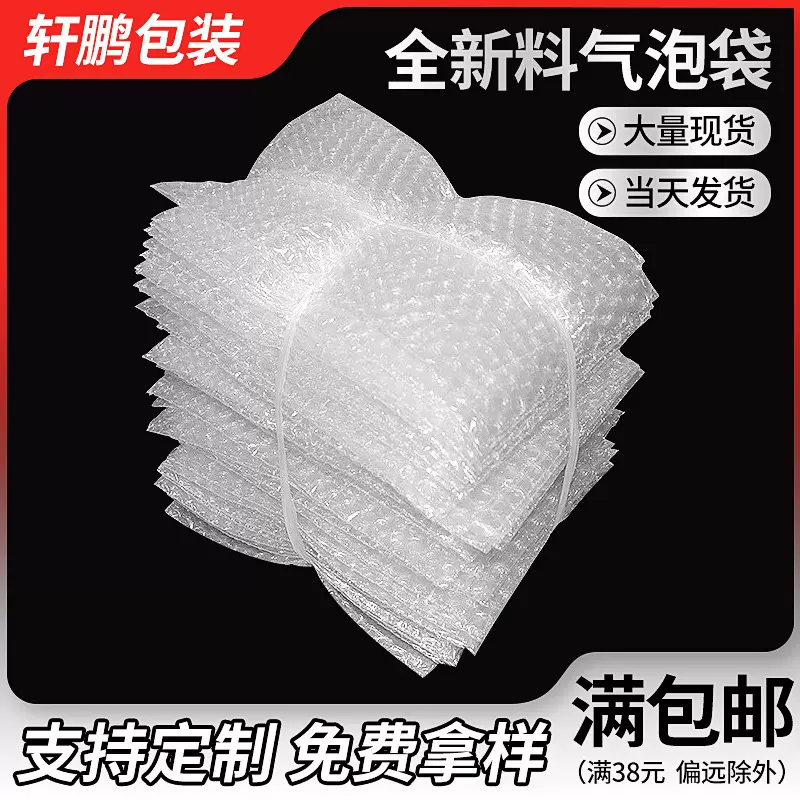 气泡袋快递打包加厚气泡膜运输防震包装复合泡泡袋透明泡沫袋定制