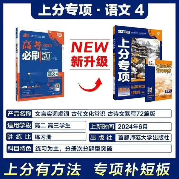 Chinese 4: Ancient cultural common sense, 72 silent writings of ancient poems and essays