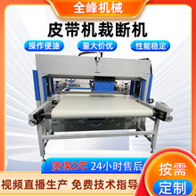 皮带机全自动智能输送带式龙门移动头裁断机智能下料机冲床