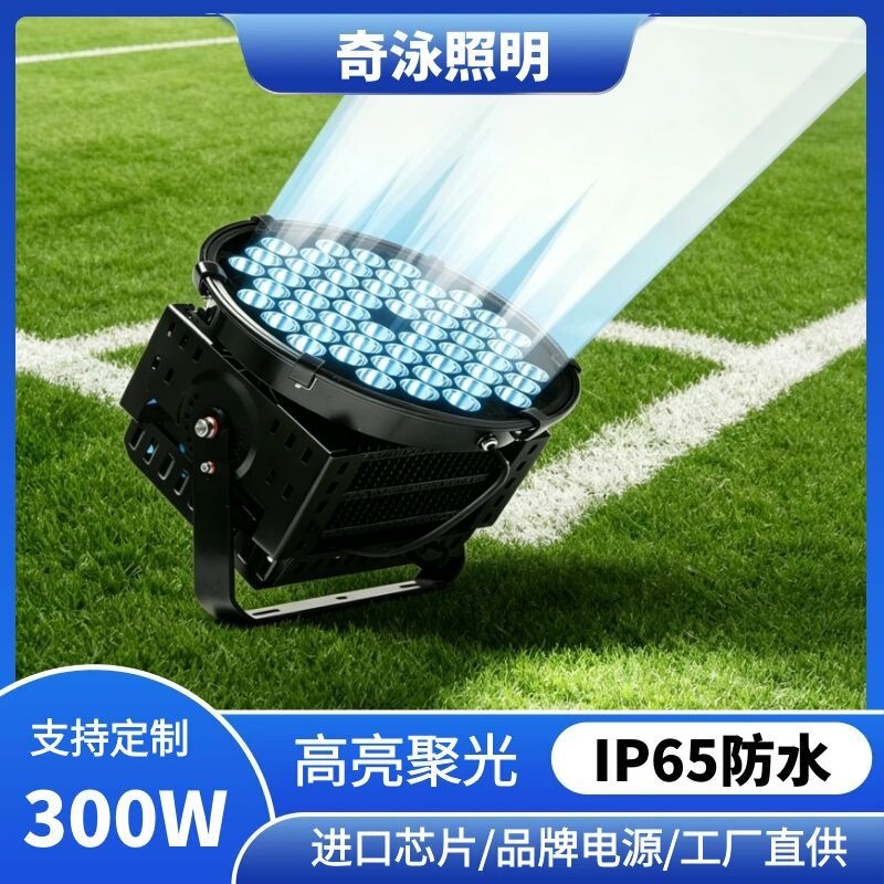 Led Tower Light 300W High-Power High-Altitude Floodlight Dxm512Dali Dimmable Outdoor Sports Stadium Light Led Tower Light 300W High-Power High-Altitude Floodlight Dxm512Dali Dimmable Outdoor Sports Stadium Light