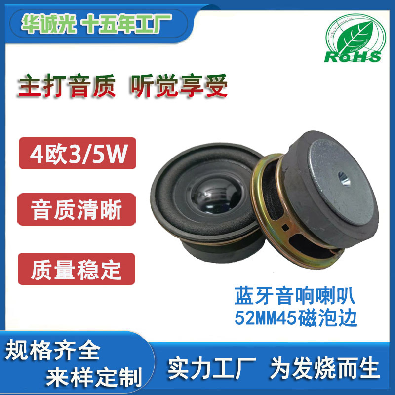 深圳供应52mm多媒体音响喇叭45磁泡边4欧3/5w 全频扬声器