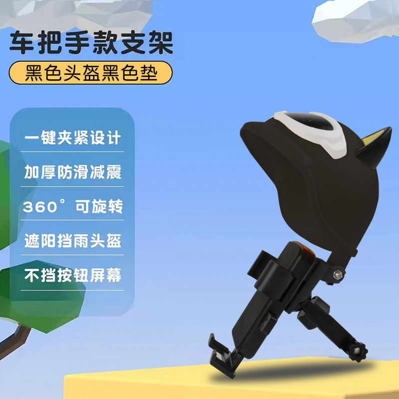 新款电动摩托车手机支架外卖骑手导航架小头盔遮阳自行车工厂直销|undefined