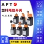西门子apt限位行程开关