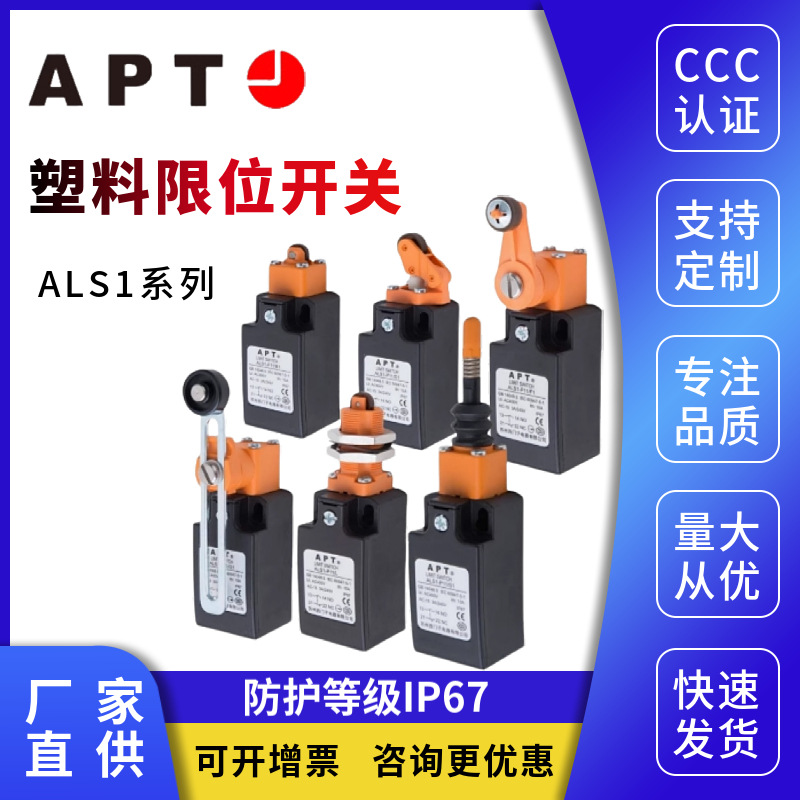 西门子APT行程限位开关ALS1-P11/A1 B1 D1 E1 F1 G1 H1 K L S1 S2