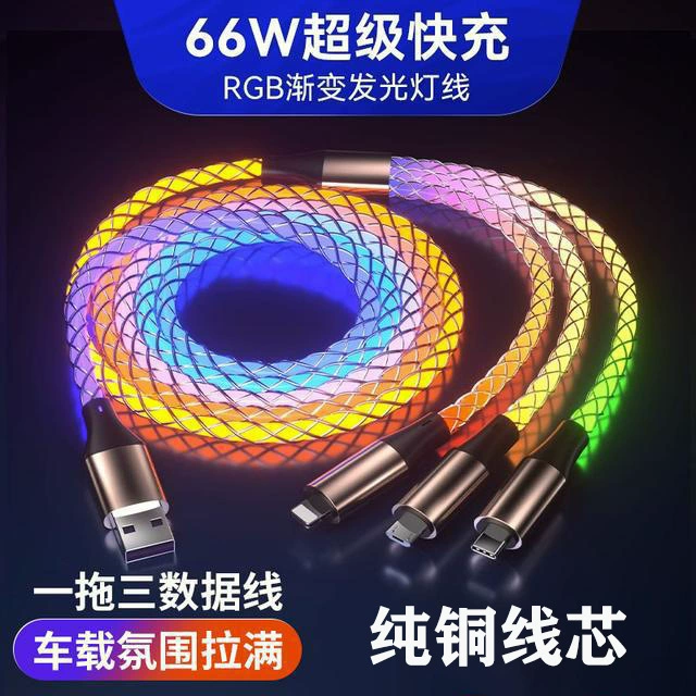 Кабель для передачи данных RGB с быстрой зарядкой Super PD 66 Вт подходит для быстрой зарядки Apple Type-C (один на три) с поддержкой PD.